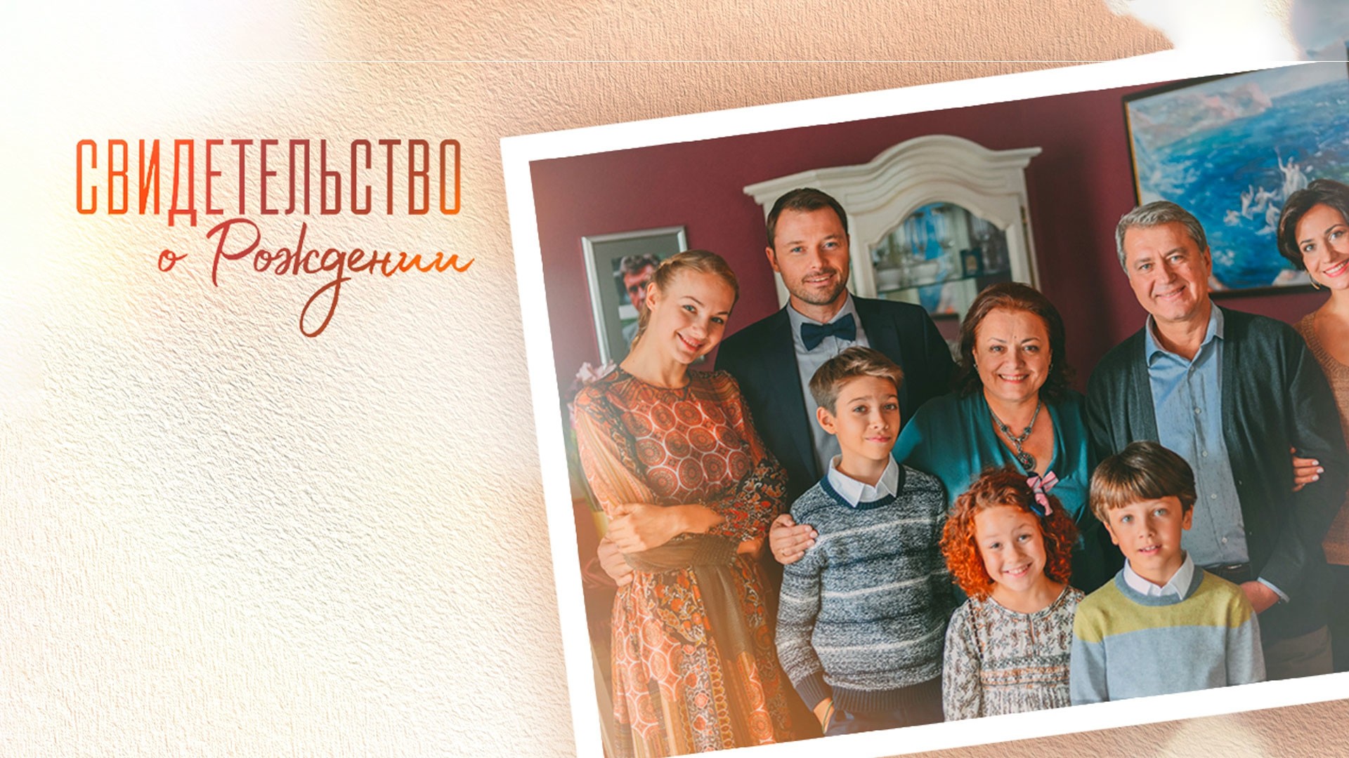 Свидетельство о рождении