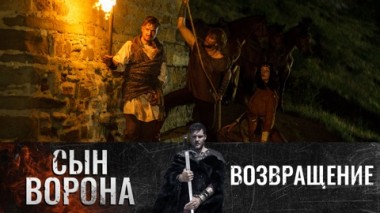 Возвращение