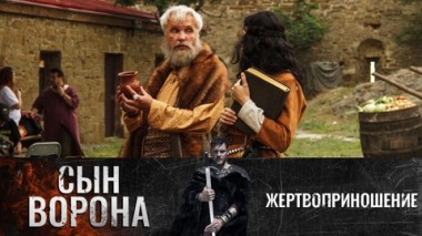 Жертвоприношение