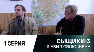 Я убил свою жену