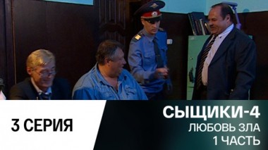 Любовь зла. 1 часть