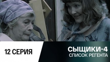 Список регента