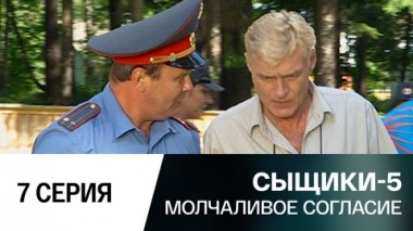 Молчаливое согласие