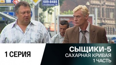 Сахарная кривая. 1 часть