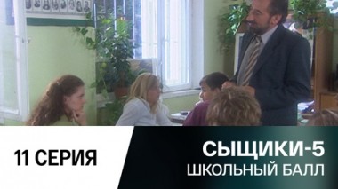 Школьный балл