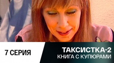 Книга с купюрами