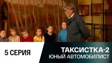 Юный автомобилист