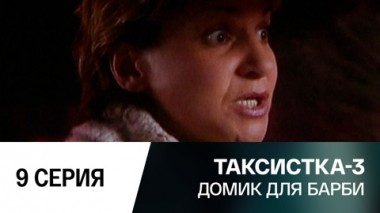 Домик для барби