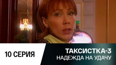 Надежда на удачу