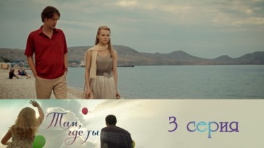 Серия 3