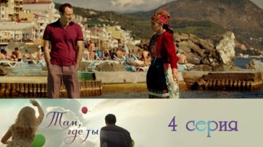 Серия 4