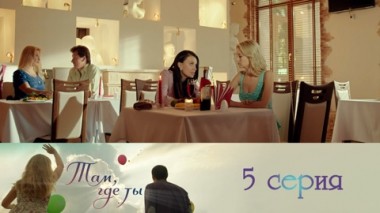 Серия 5