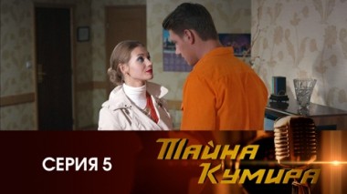 Серия 5