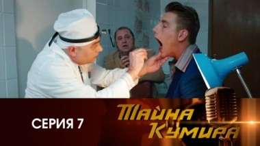 Серия 7