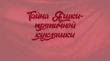 Художественный фильм