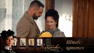 Штабс-капитан