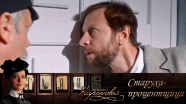 Старуха-процентщица