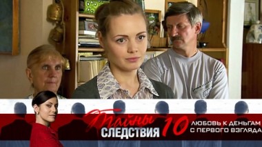 Любовь к деньгам с первого взгляда