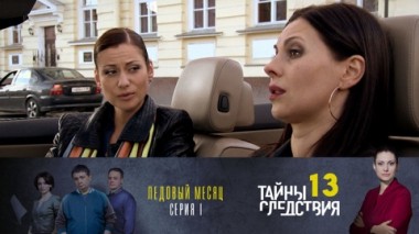 Ледовый месяц. Часть 1