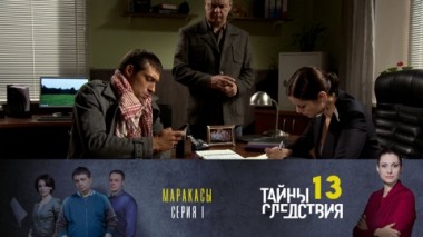 Маракасы. Часть 1