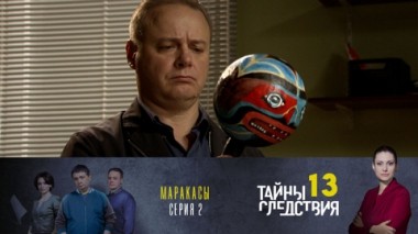 Маракасы. Часть 2