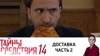 Доставка. Часть 2