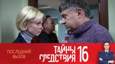 Последний вызов