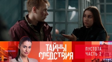 Пустота. Часть 2