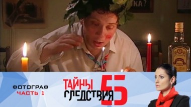 Фотограф. Часть 1