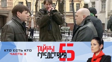 Кто есть кто. Часть 2
