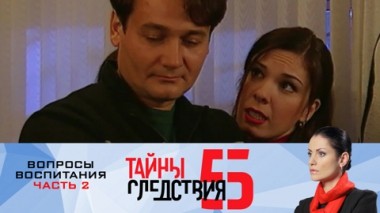 Вопросы воспитания. Часть 2