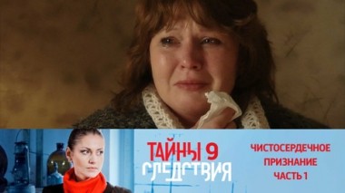 Чистосердечное признание. Часть 1