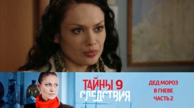 Дед Мороз в гневе. Часть 2