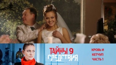 Кровь и кетчуп. Часть 1