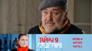 Кровь и кетчуп. Часть 2