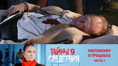 Миллионер в трущобах. Часть 1