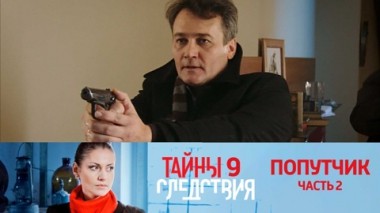 Попутчик. Часть 2