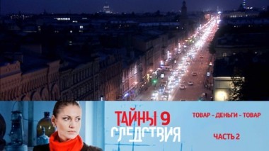 Товар – деньги – товар. Часть 2