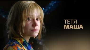 Художественный фильм