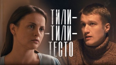 Художественный фильм