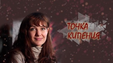 Точка кипения