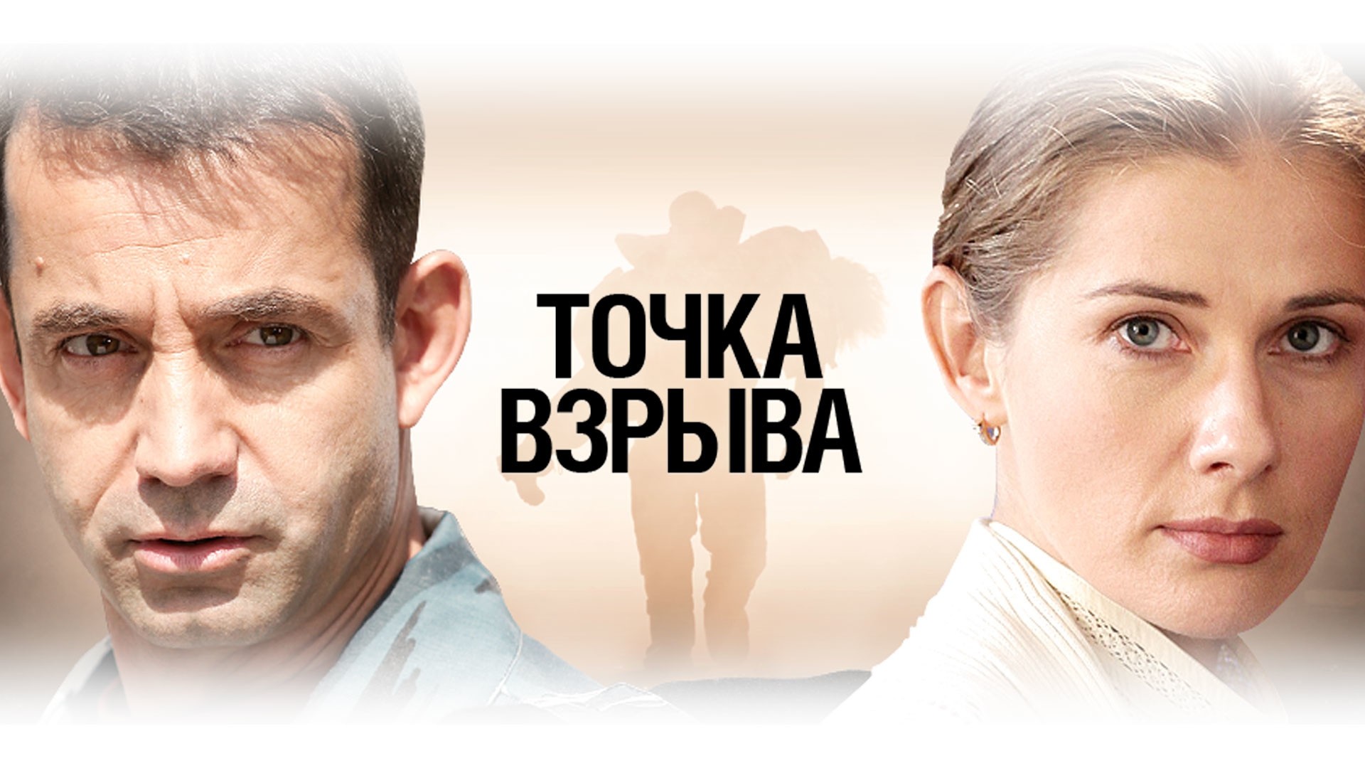 Точка взрыва