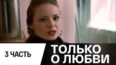 Часть 3