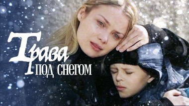 Трава под снегом