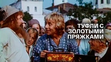 Туфли с золотыми пряжками