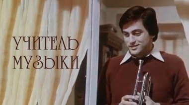Учитель музыки