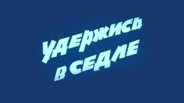 Художественный фильм