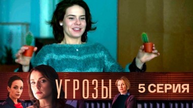 Серия 5