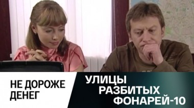 Не дороже денег