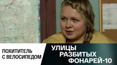 Похититель с велосипедом